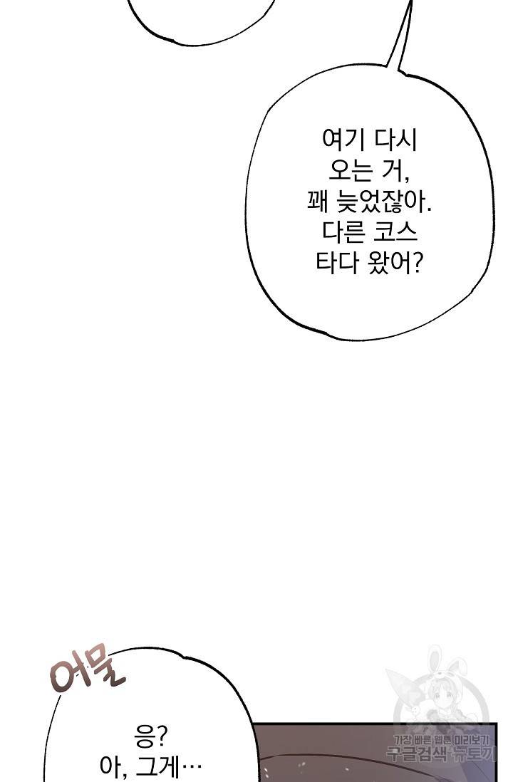 같은 공기 마시기 33화 91