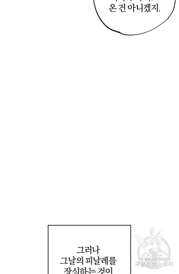 같은 공기 마시기 33화 93