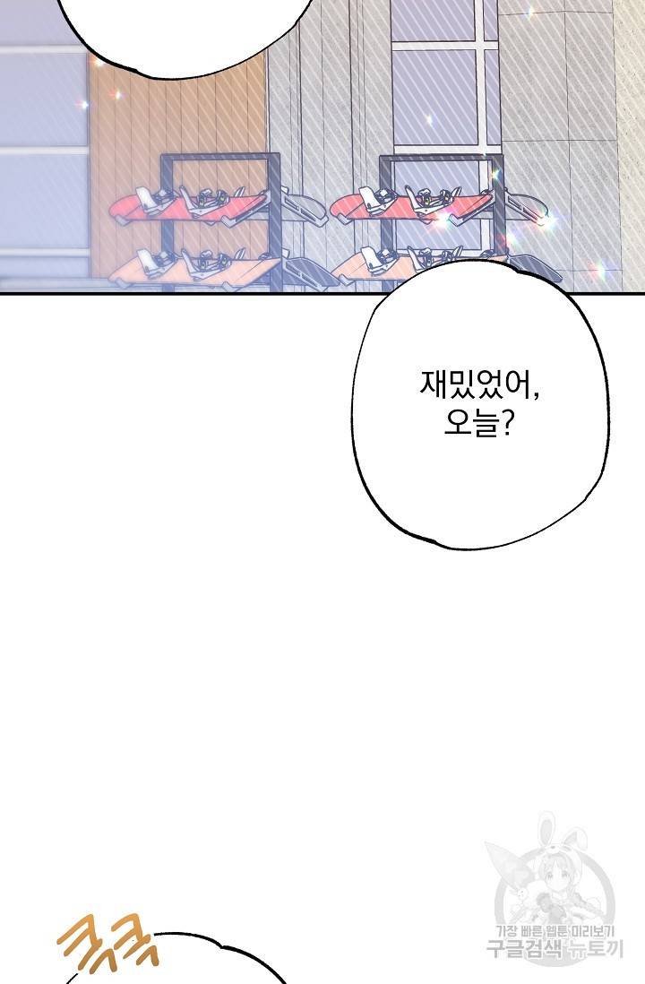 같은 공기 마시기 33화 95