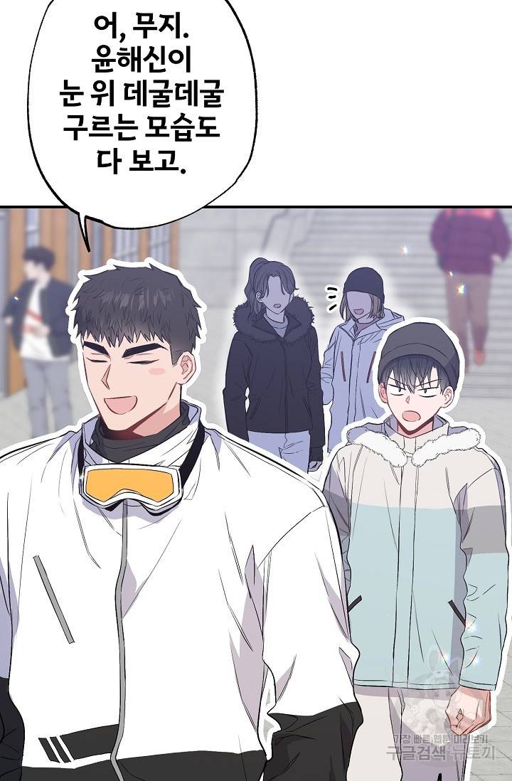 같은 공기 마시기 33화 96