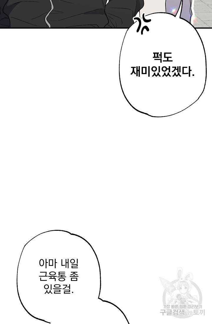 같은 공기 마시기 33화 97