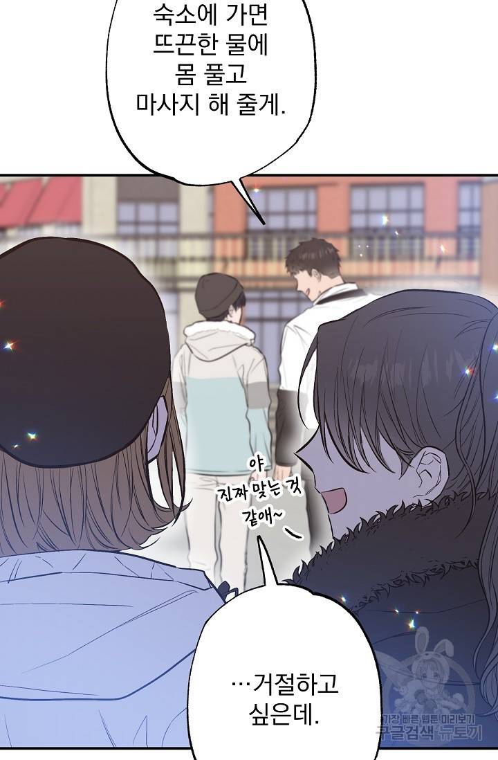 같은 공기 마시기 33화 98