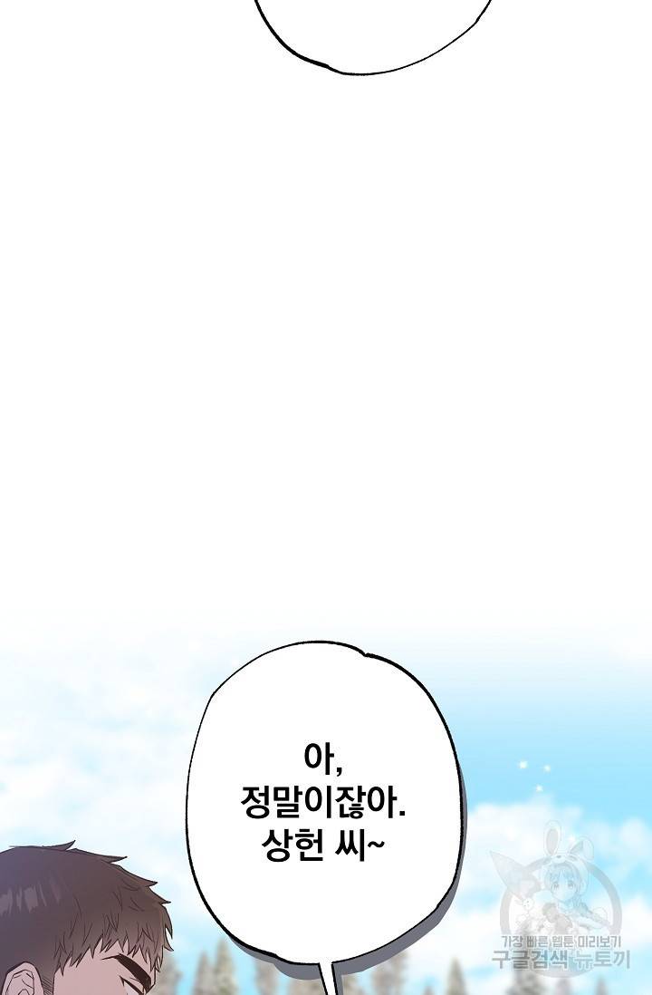 같은 공기 마시기 33화 99