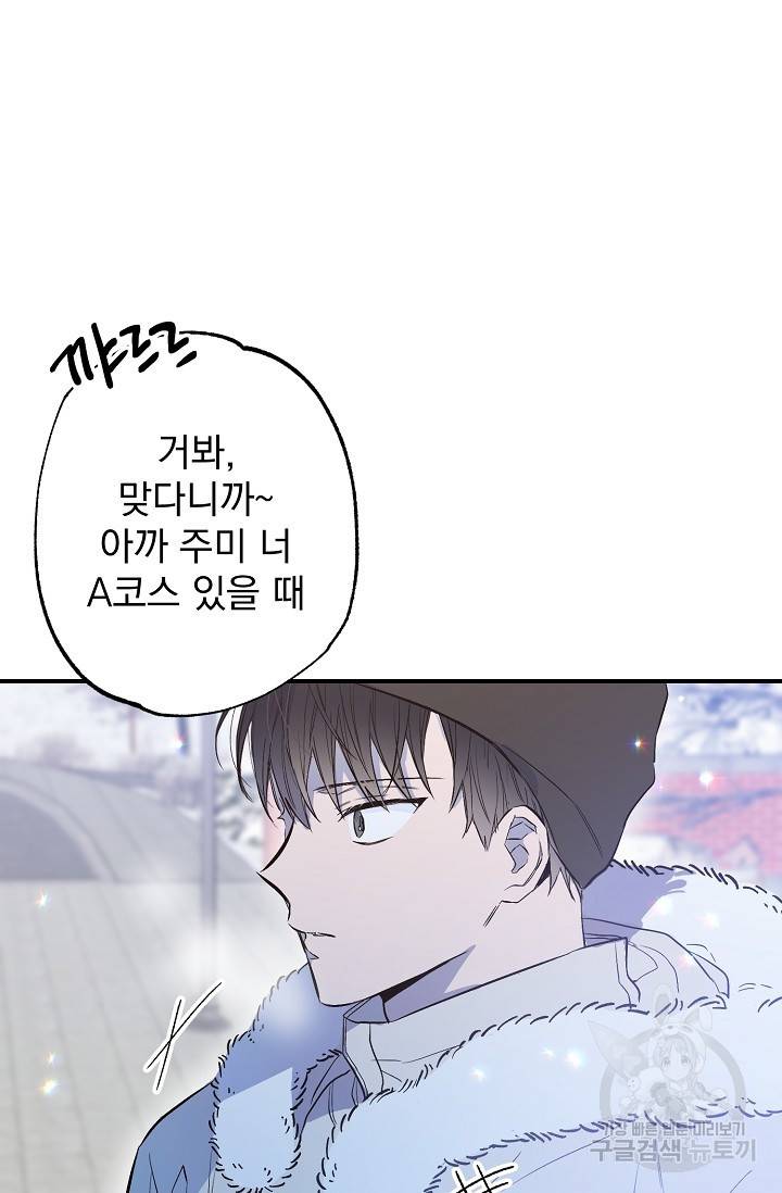 같은 공기 마시기 33화 101