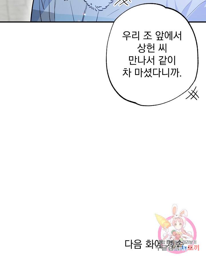 같은 공기 마시기 33화 102