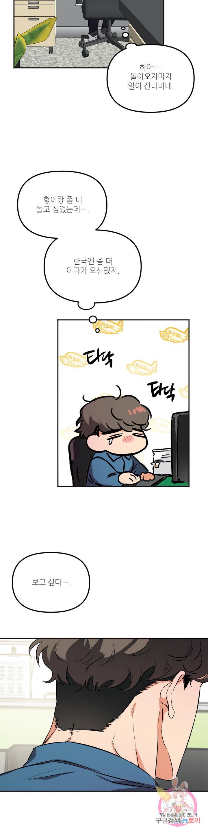 GANG 단편선_GAYNG 8화 2