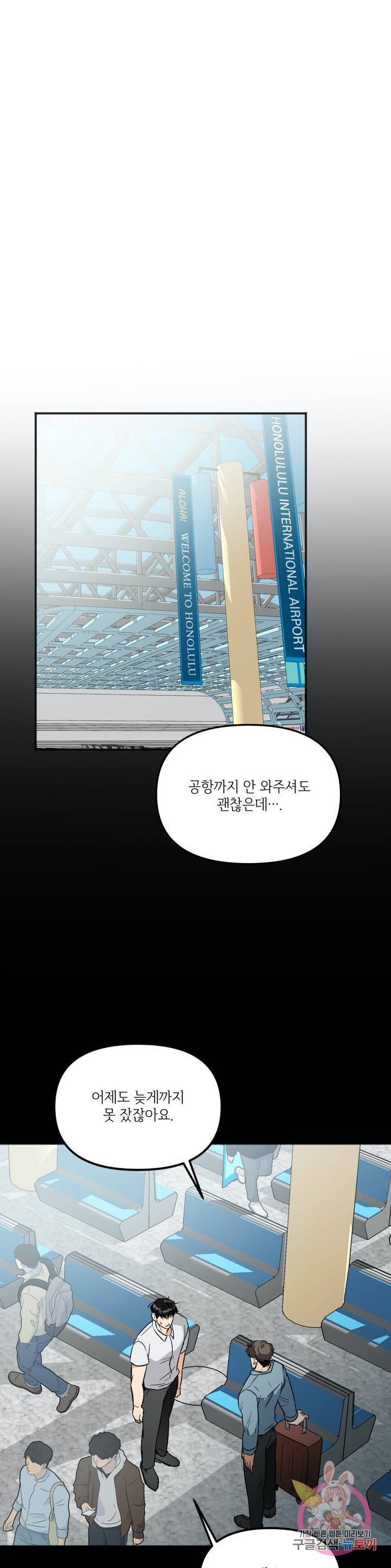 GANG 단편선_GAYNG 8화 3