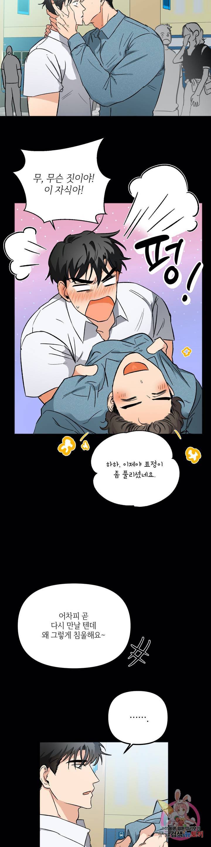 GANG 단편선_GAYNG 8화 6