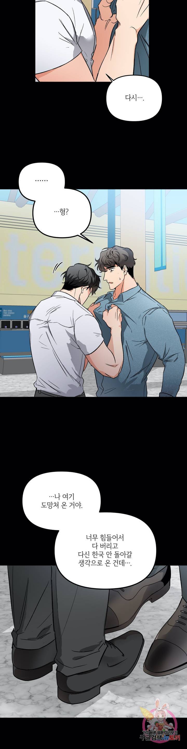 GANG 단편선_GAYNG 8화 7