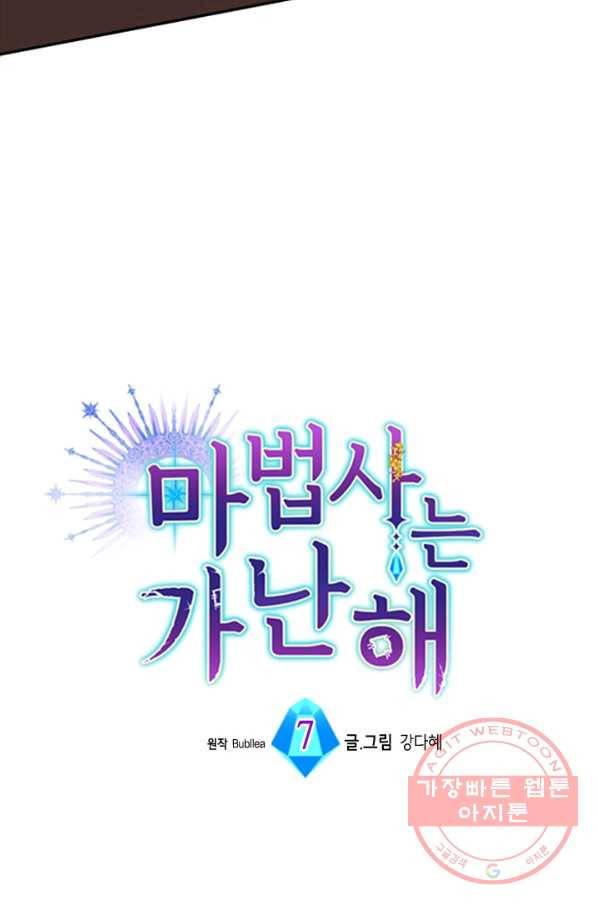 마법사는 가난해 7화 12