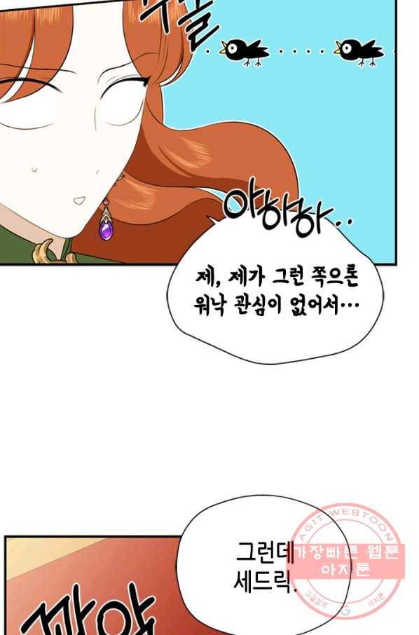 마법사는 가난해 7화 21