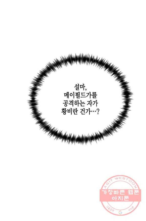 마법사는 가난해 7화 31