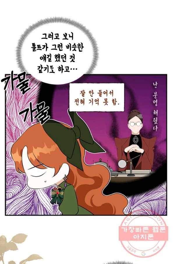 마법사는 가난해 7화 32