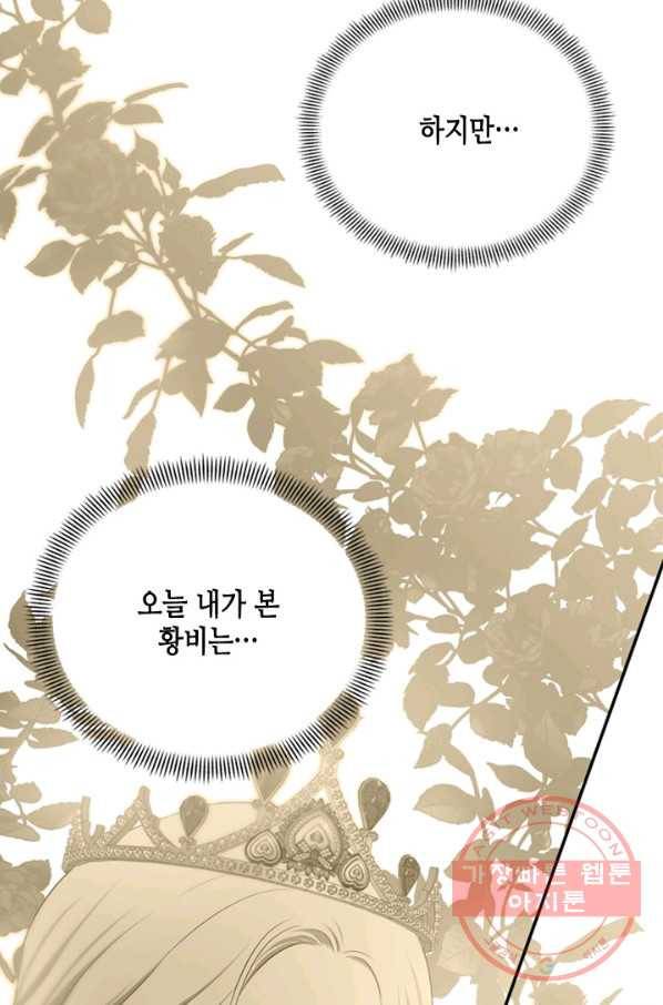 마법사는 가난해 7화 33