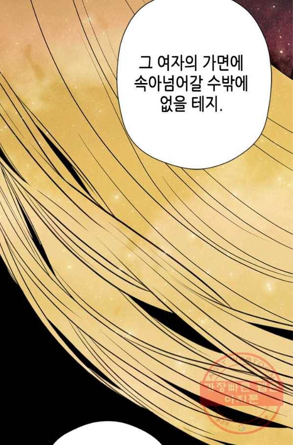 마법사는 가난해 7화 41