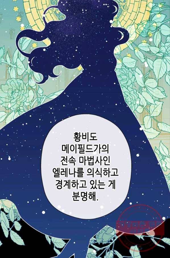 마법사는 가난해 7화 48