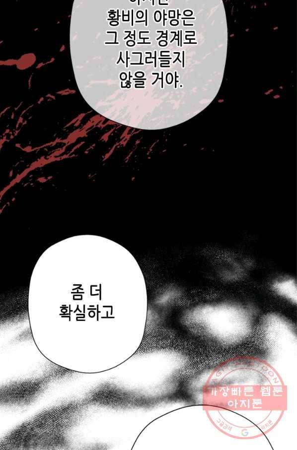 마법사는 가난해 7화 50