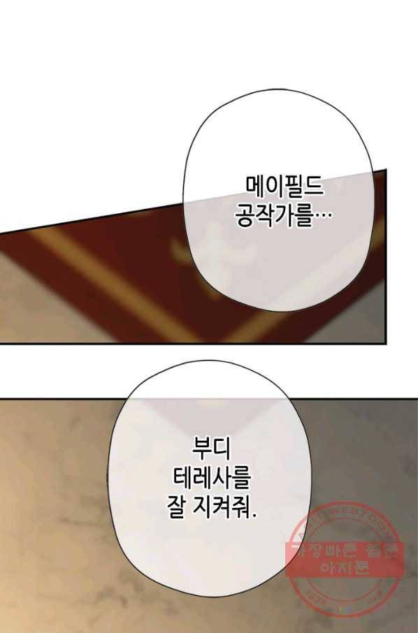 마법사는 가난해 7화 53