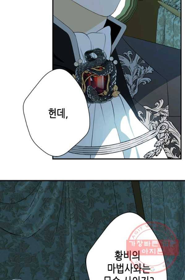 마법사는 가난해 7화 59
