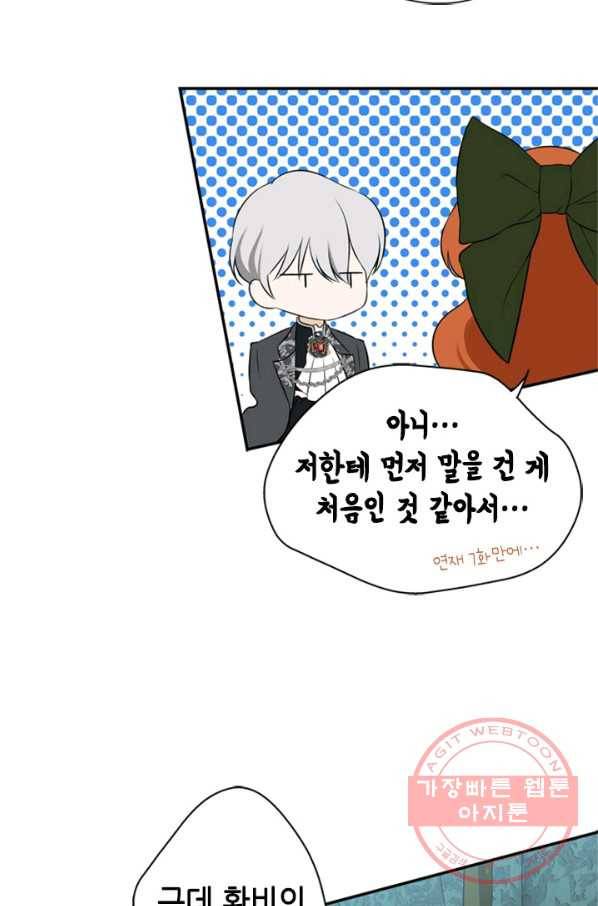 마법사는 가난해 7화 62