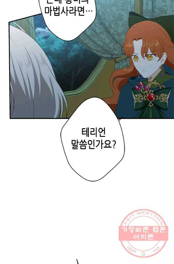 마법사는 가난해 7화 63