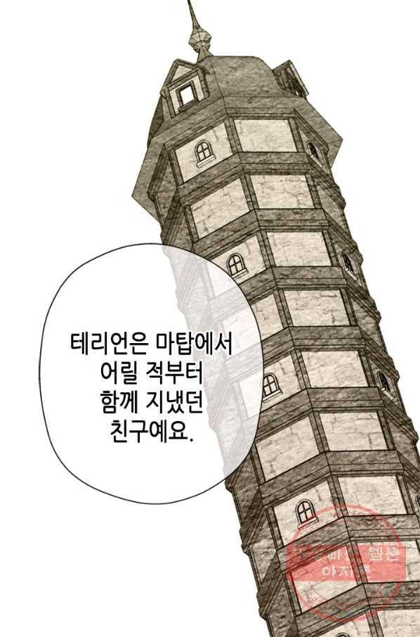 마법사는 가난해 7화 64