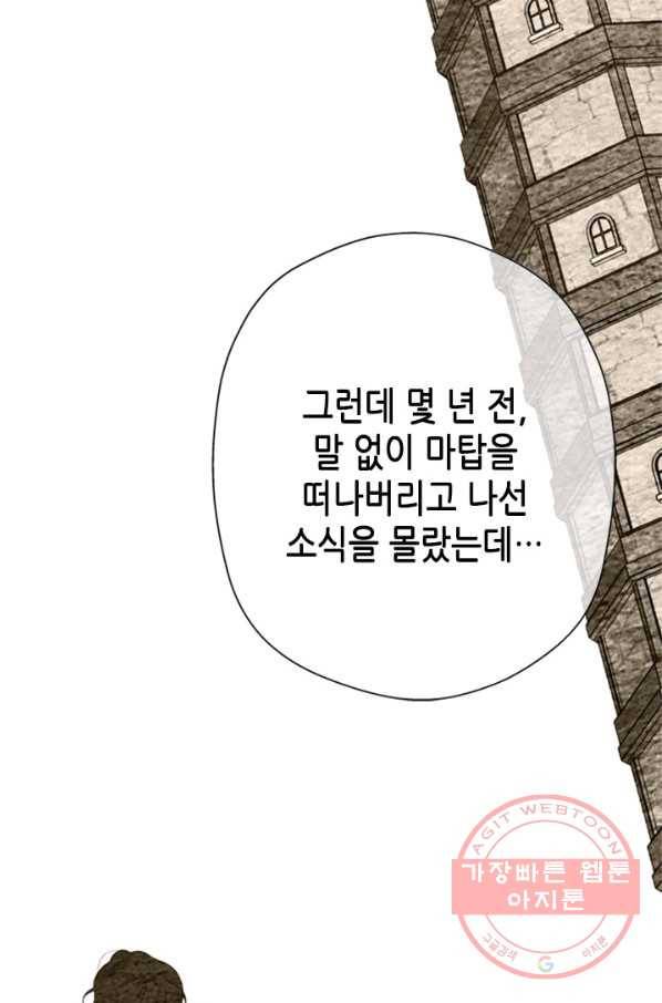 마법사는 가난해 7화 65