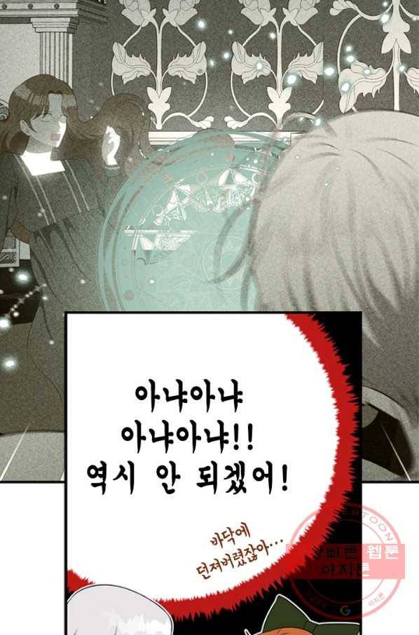 마법사는 가난해 7화 73