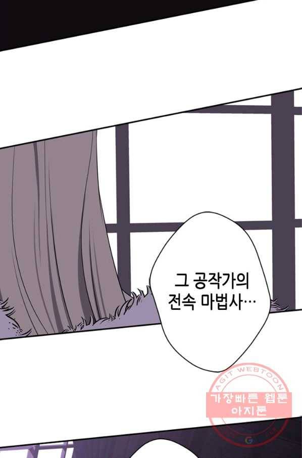 마법사는 가난해 7화 86