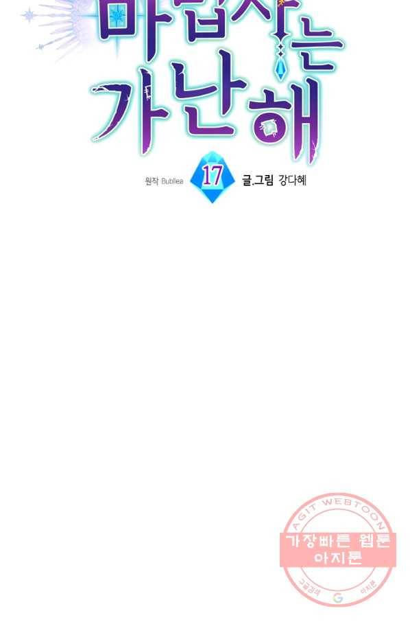 마법사는 가난해 17화 26