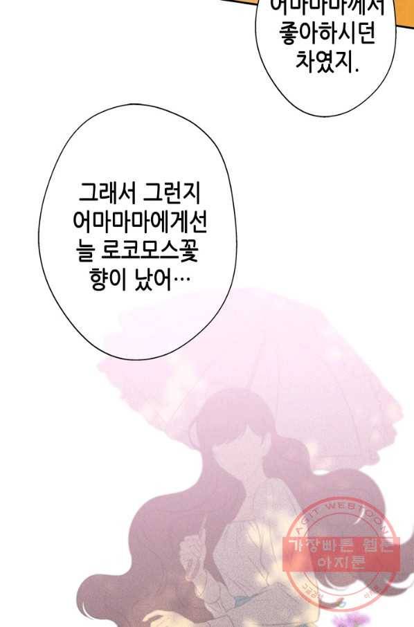마법사는 가난해 17화 30