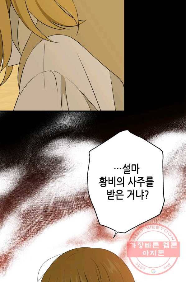마법사는 가난해 17화 49