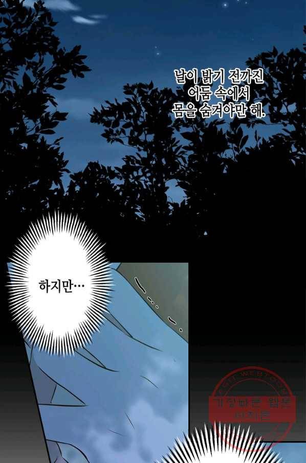 마법사는 가난해 17화 59