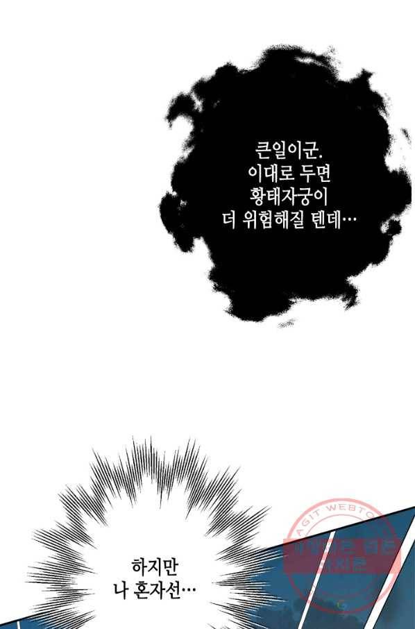 마법사는 가난해 17화 69