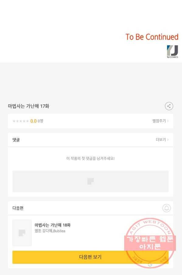 마법사는 가난해 17화 87