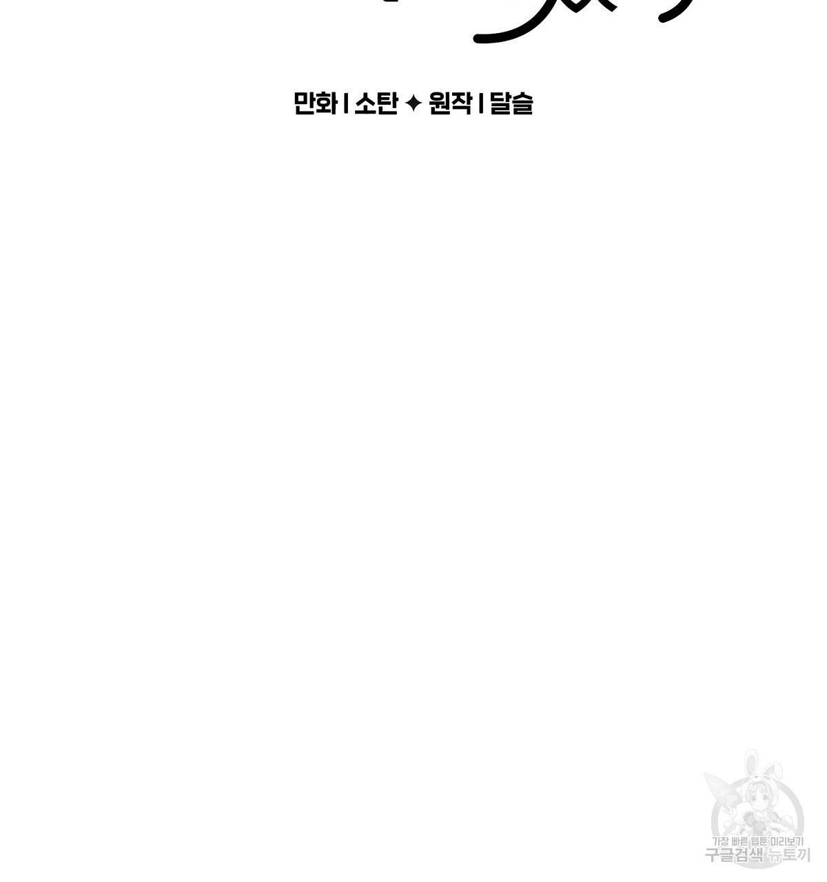 흑막 용을 키우게 되었다 12화 2