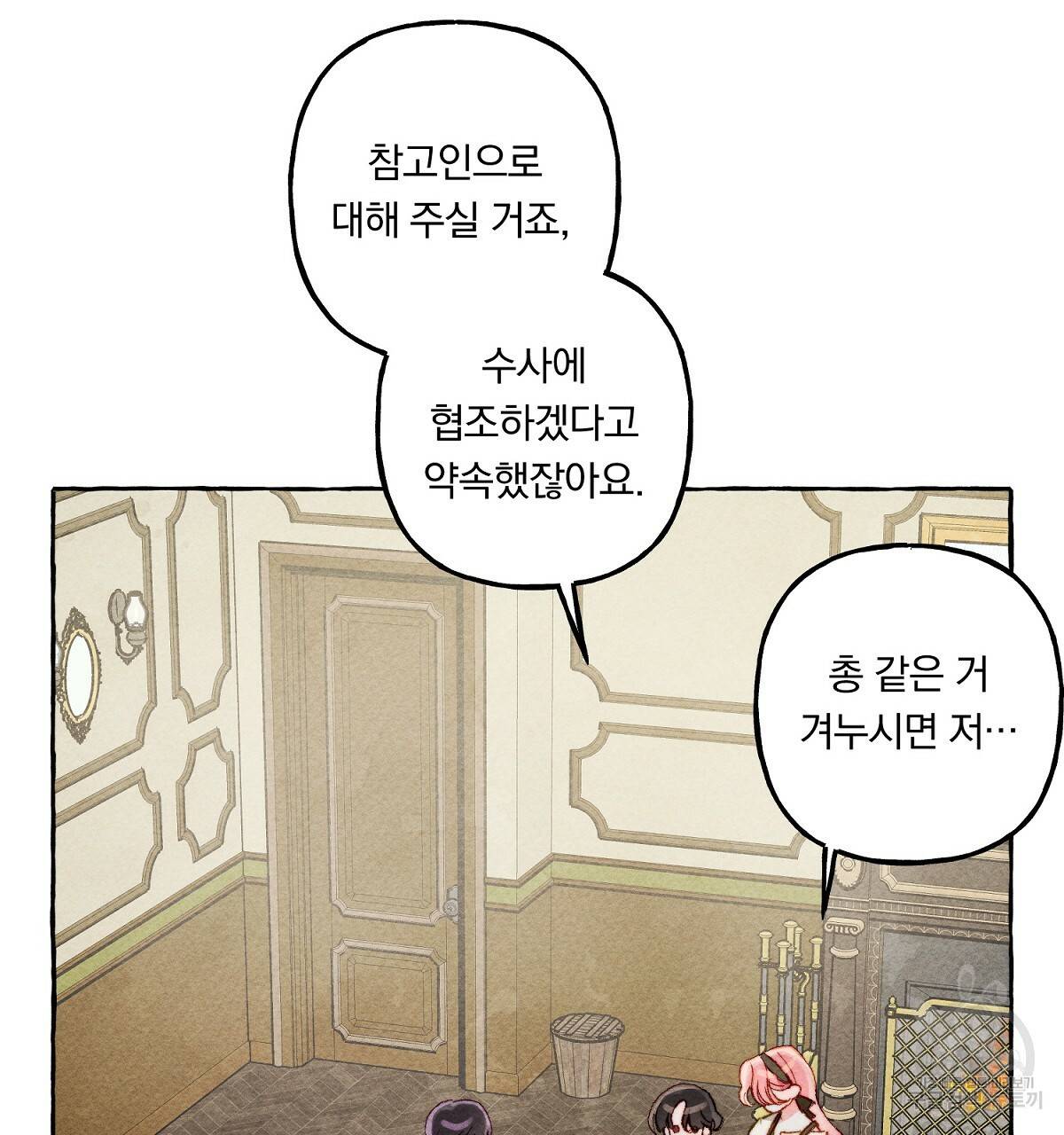 흑막 용을 키우게 되었다 12화 5