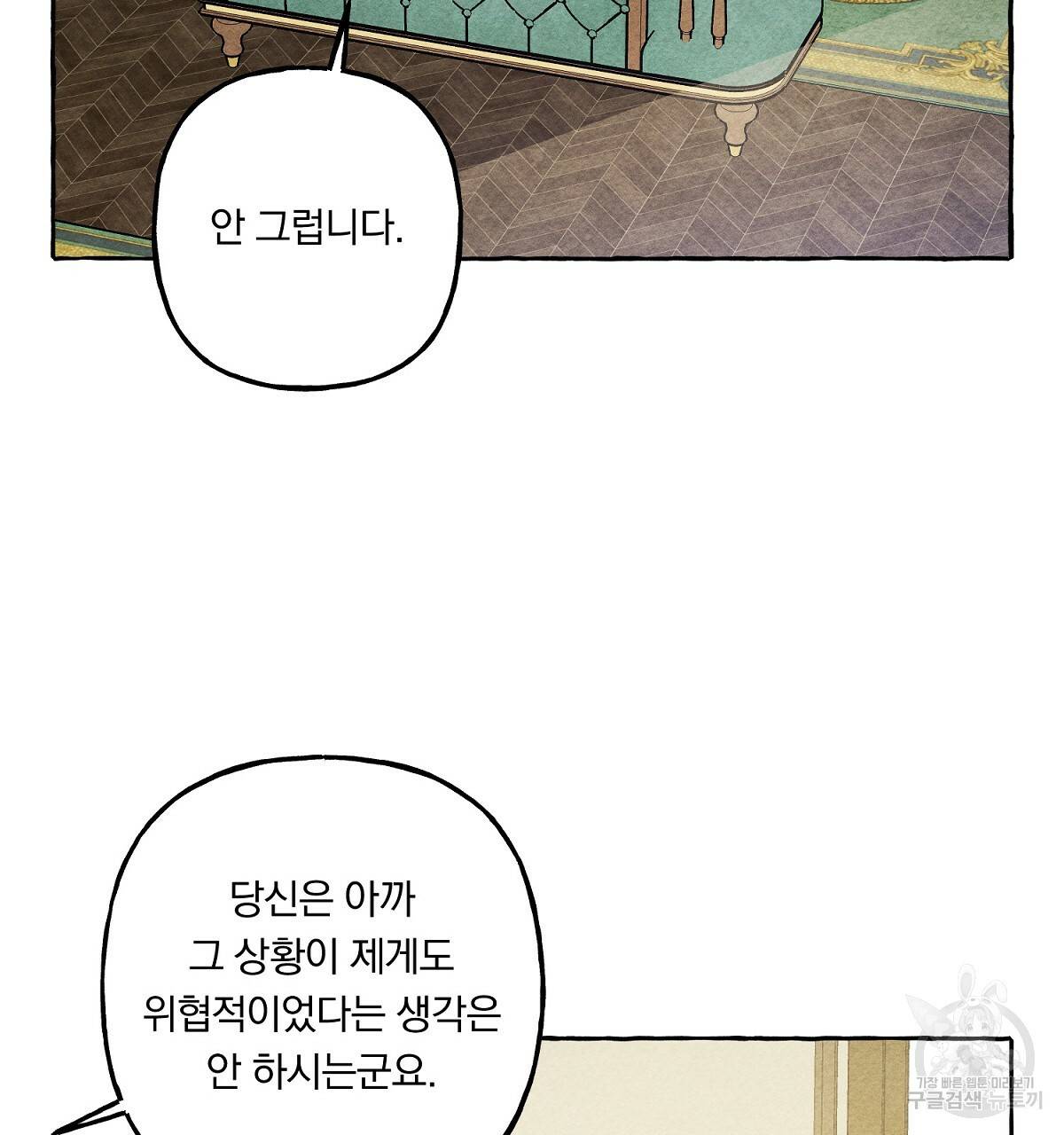 흑막 용을 키우게 되었다 12화 7
