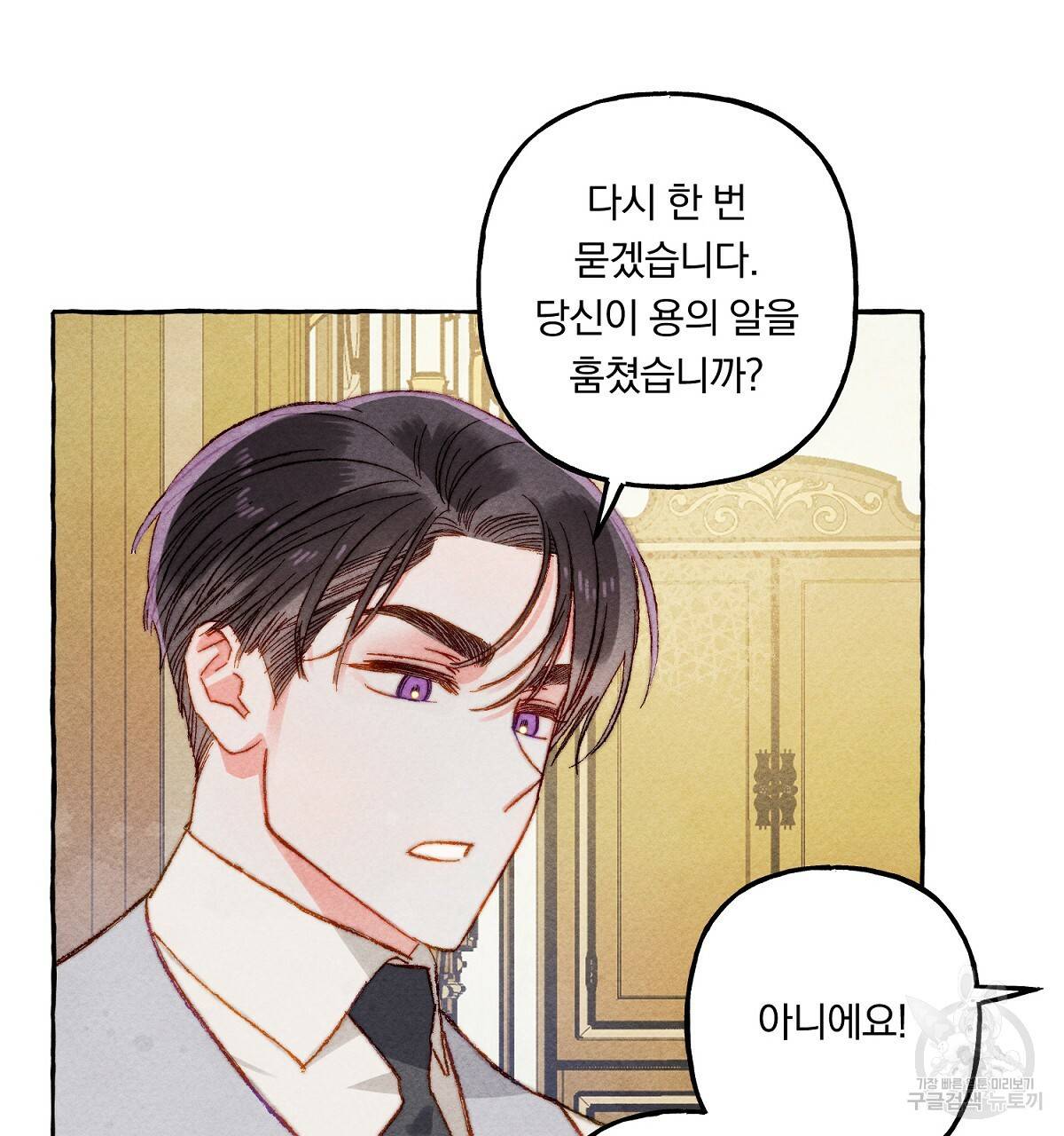 흑막 용을 키우게 되었다 12화 10