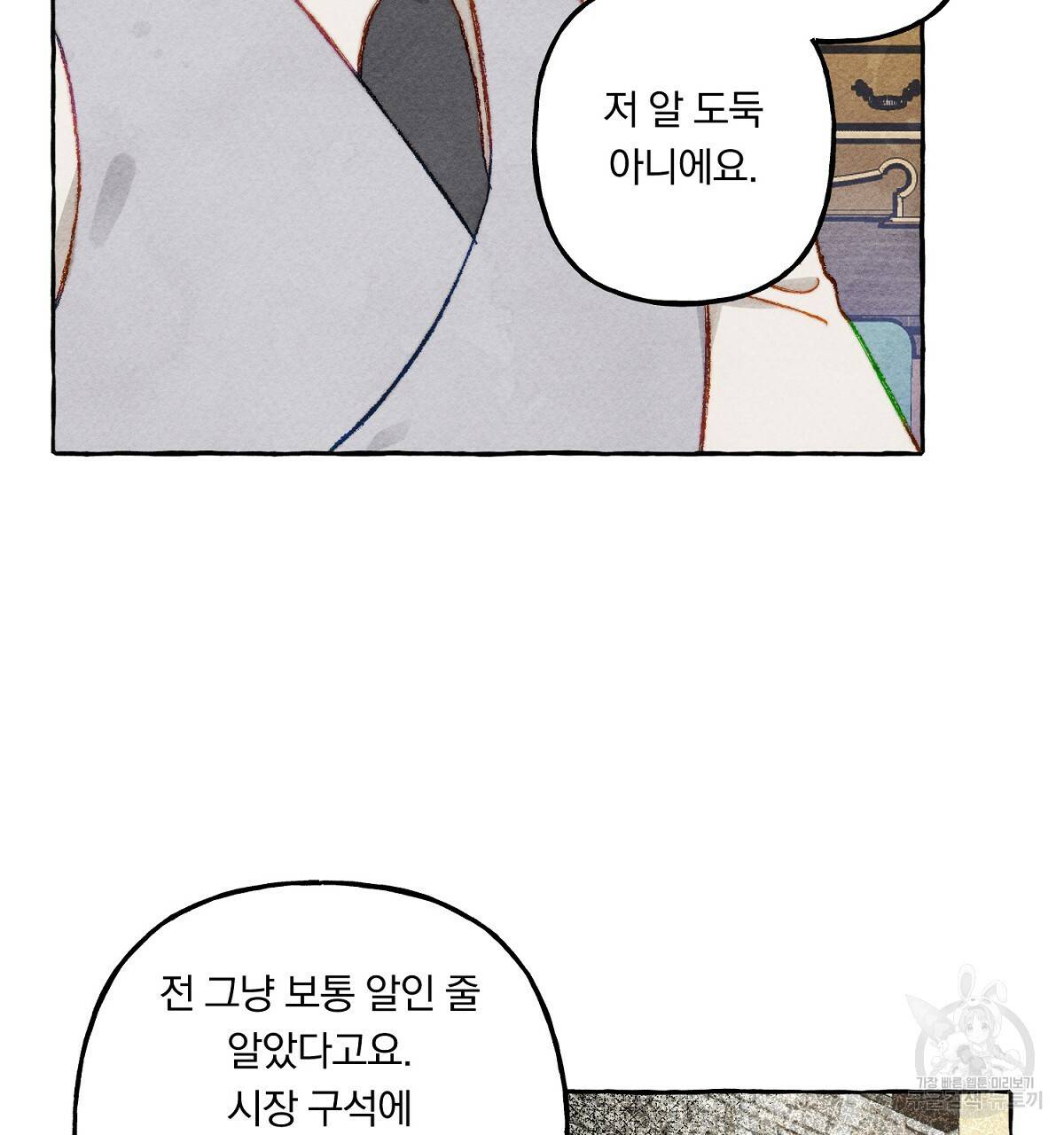 흑막 용을 키우게 되었다 12화 11