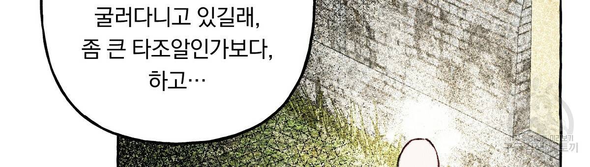 흑막 용을 키우게 되었다 12화 12