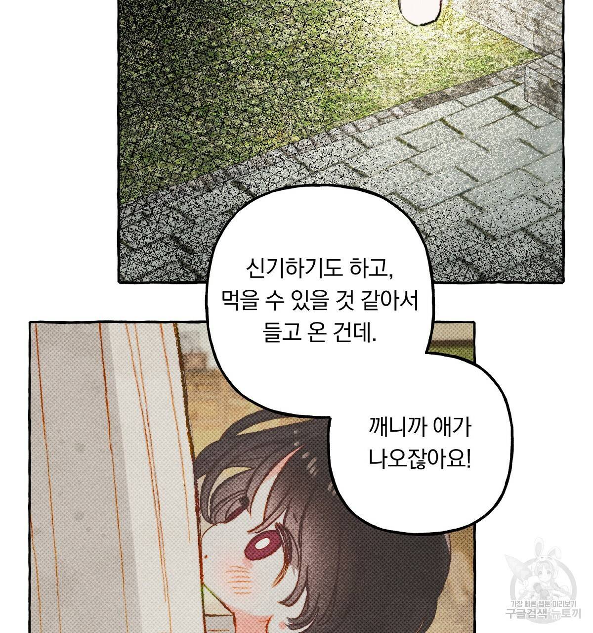 흑막 용을 키우게 되었다 12화 13