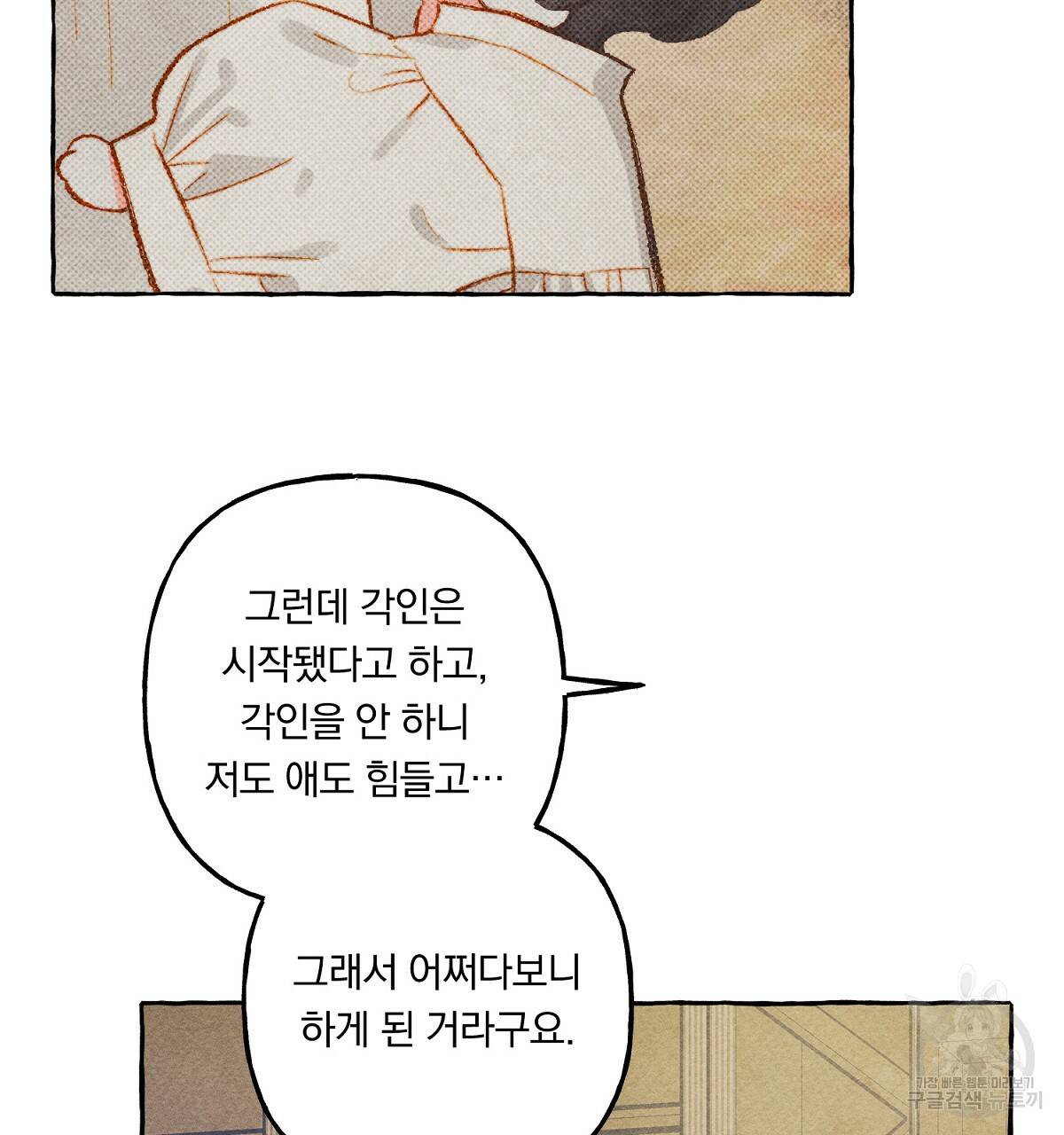 흑막 용을 키우게 되었다 12화 14