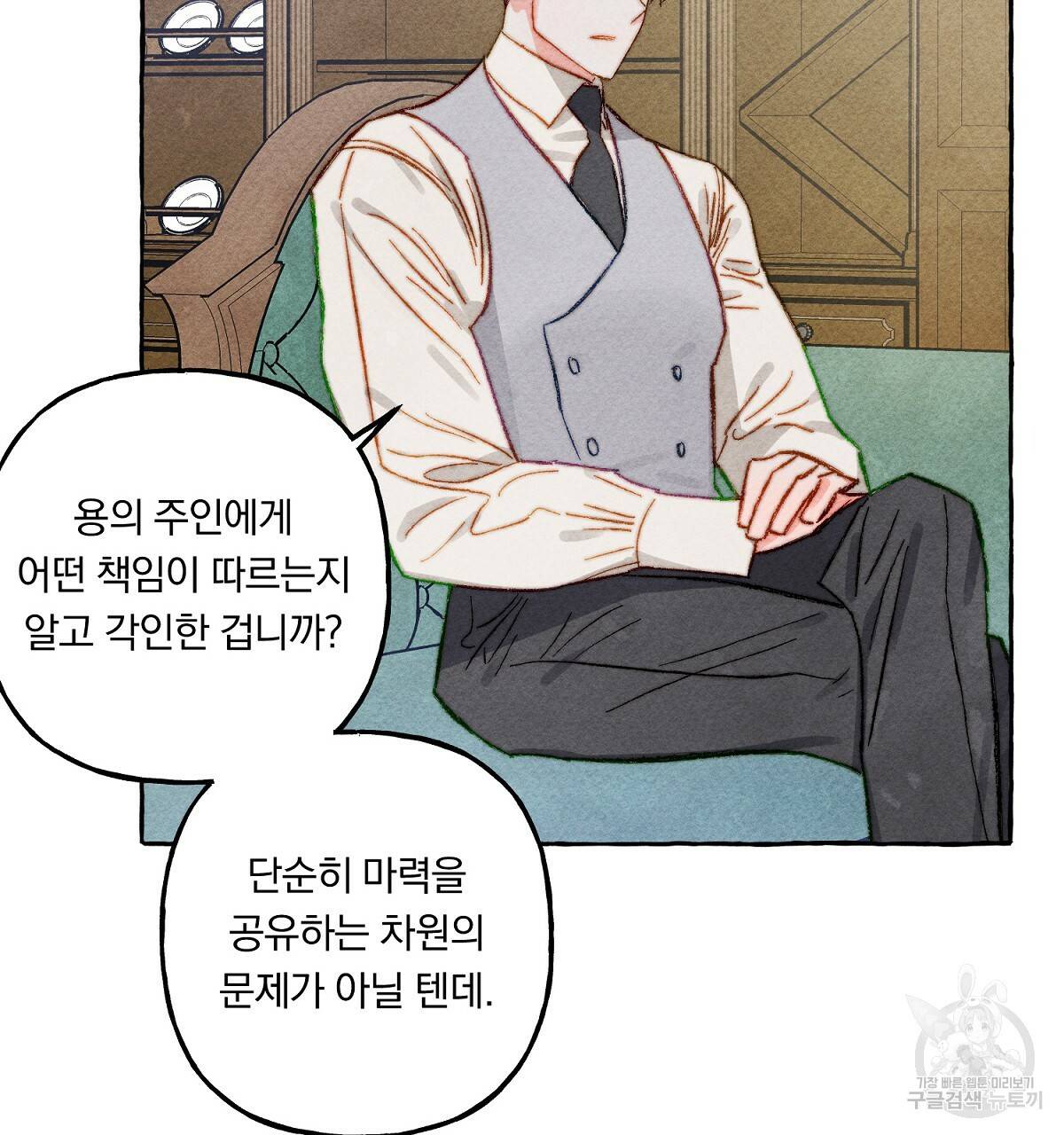 흑막 용을 키우게 되었다 12화 16