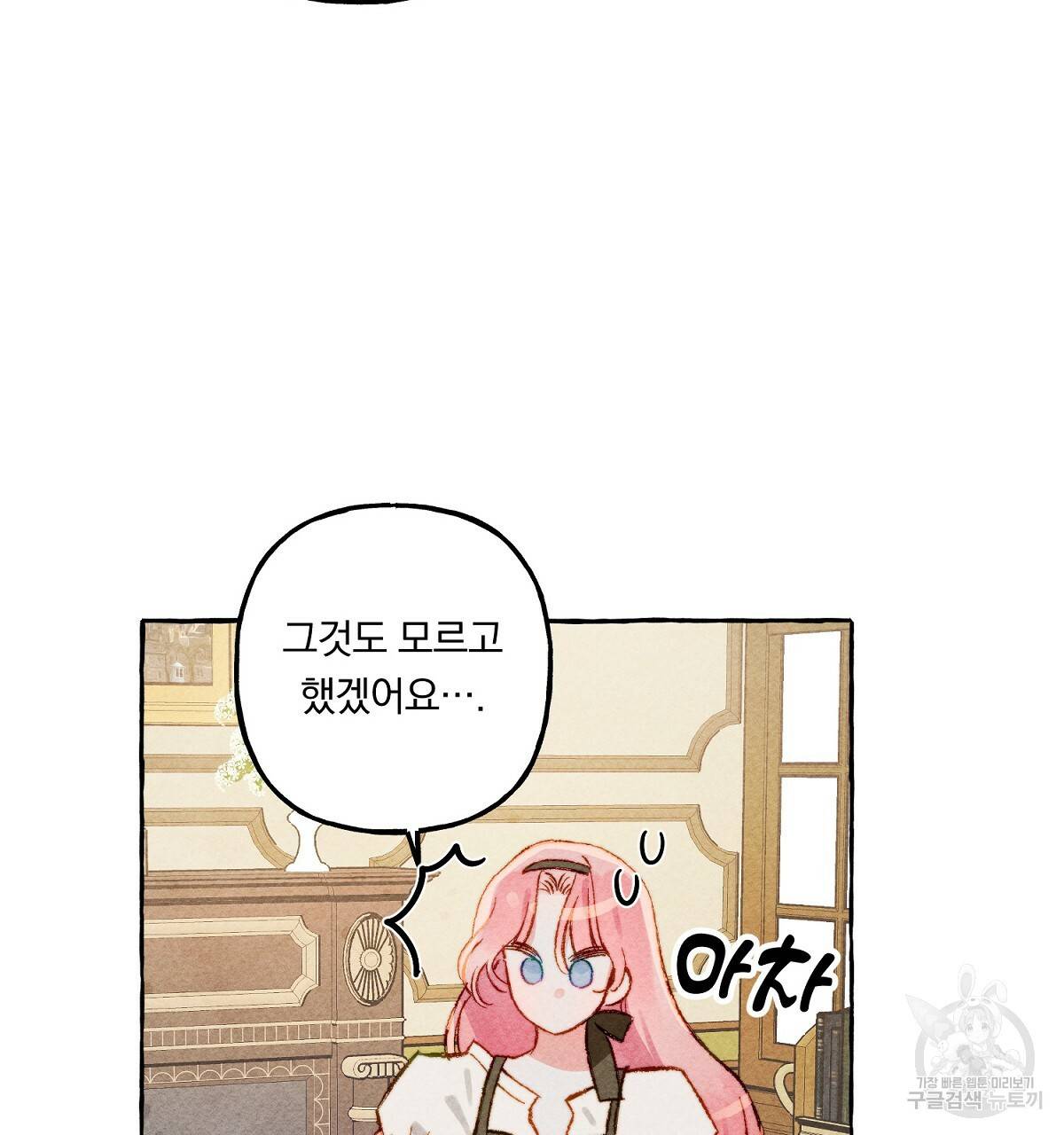 흑막 용을 키우게 되었다 12화 17