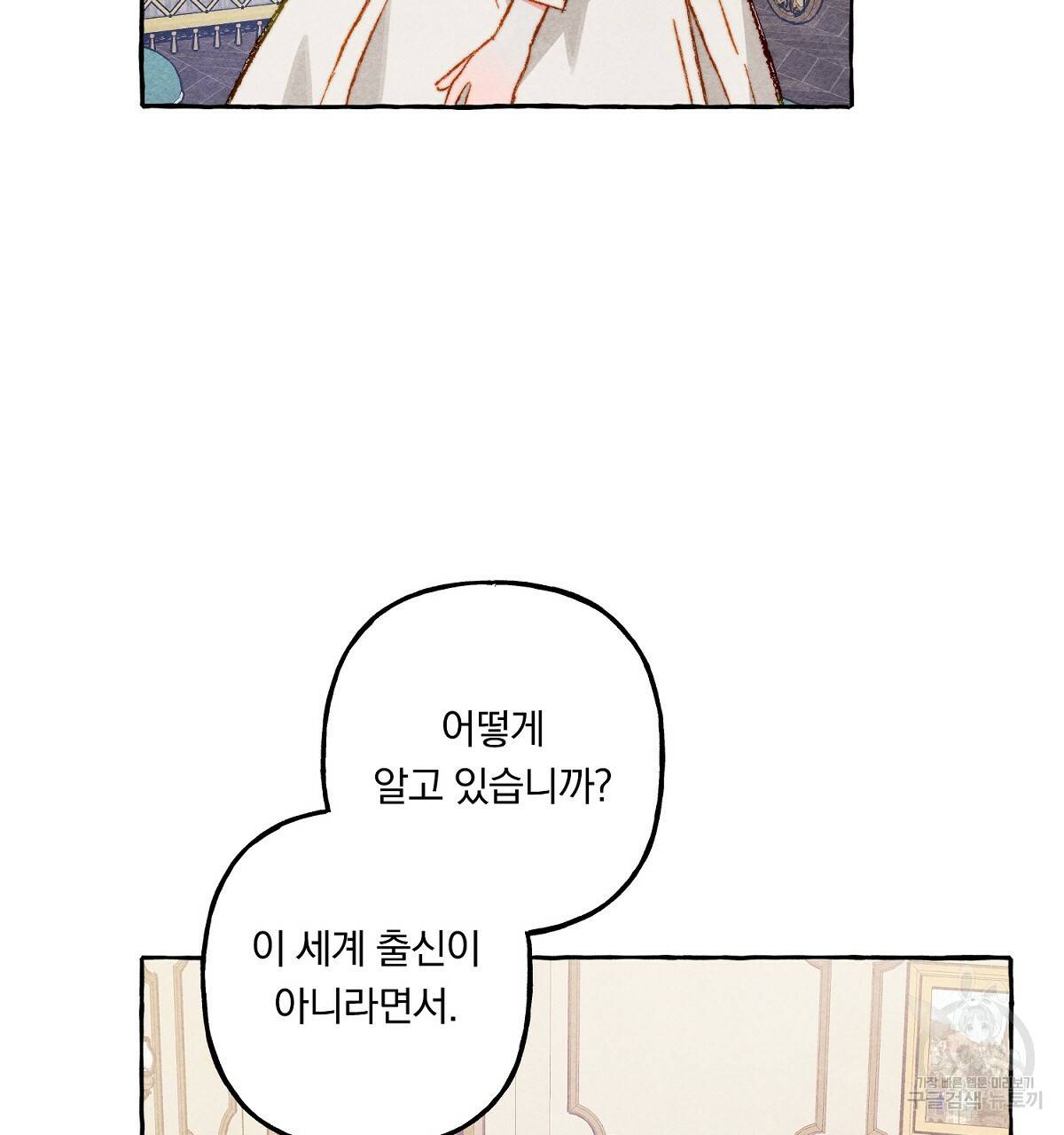 흑막 용을 키우게 되었다 12화 19