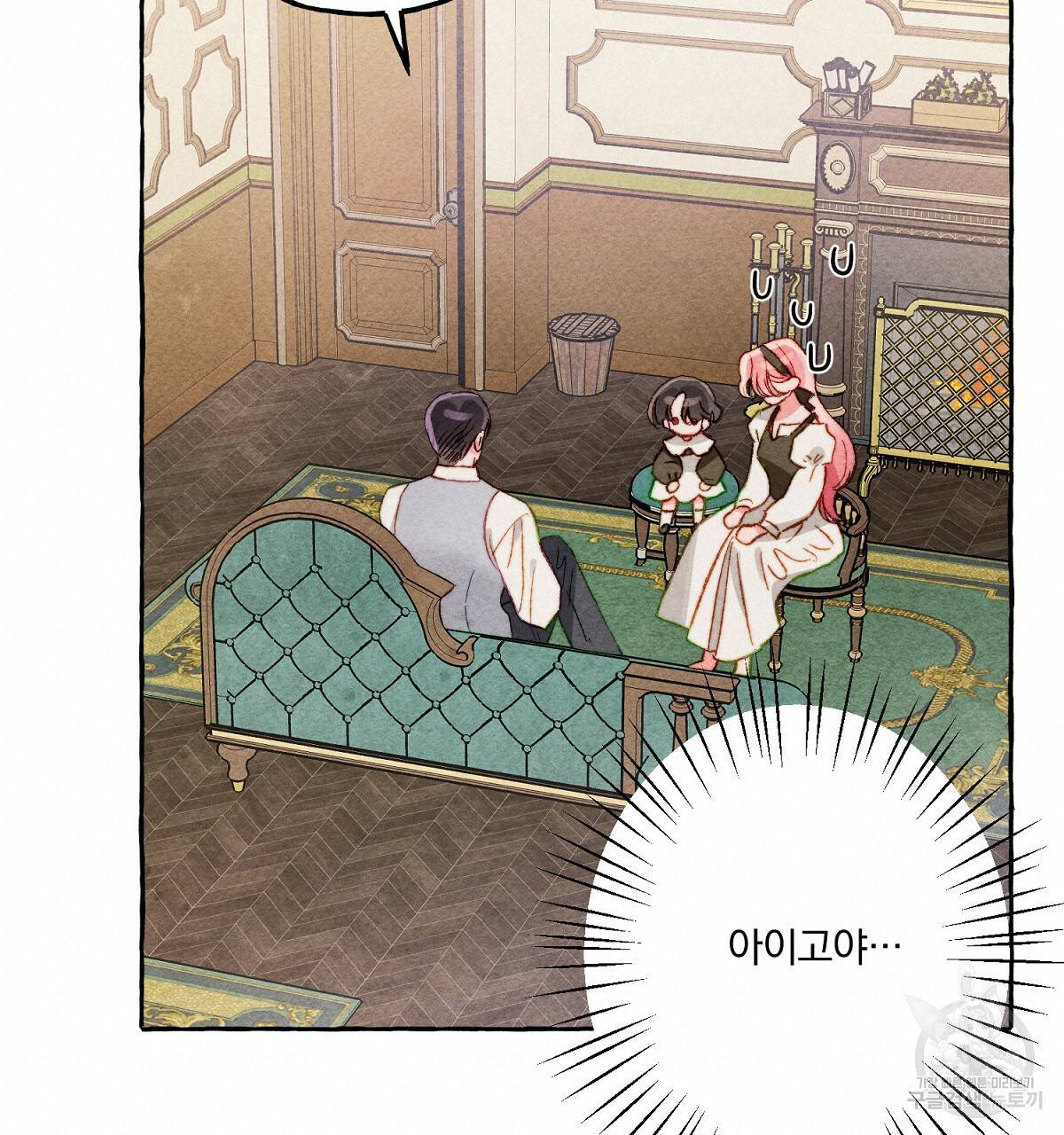 흑막 용을 키우게 되었다 12화 20