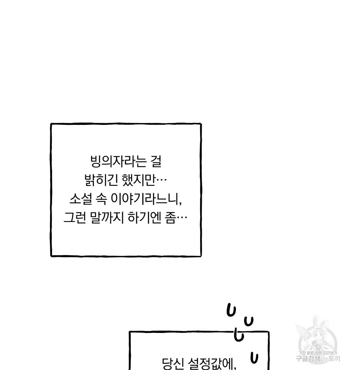 흑막 용을 키우게 되었다 12화 22