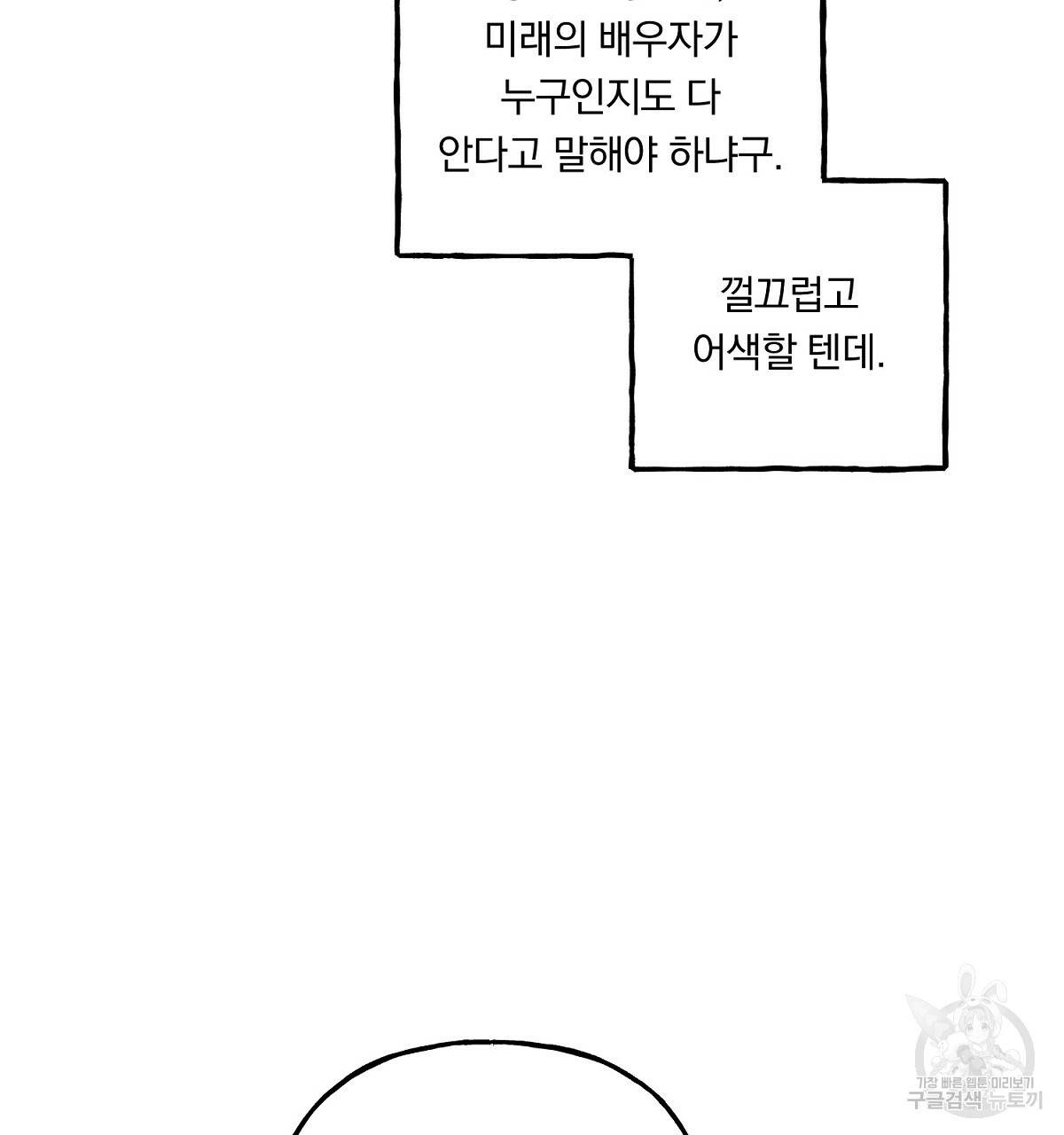 흑막 용을 키우게 되었다 12화 23