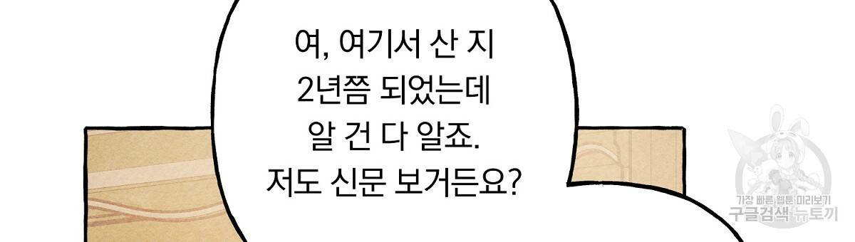 흑막 용을 키우게 되었다 12화 24